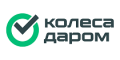 КолесаДаром RU