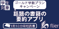 株式会社フライヤー