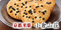 株式会社 小倉山荘