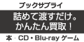 株式会社ブックサプライ