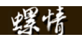 螺情懷舊冰釀滷味