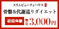株式会社スリムビューティハウス