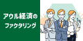 株式会社アウル経済