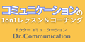 株式会社Dr.Communication