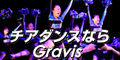 株式会社Gravis