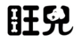 Black Dog 旺兒 TW